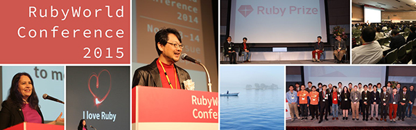 RubyWorldカンファレンス2015